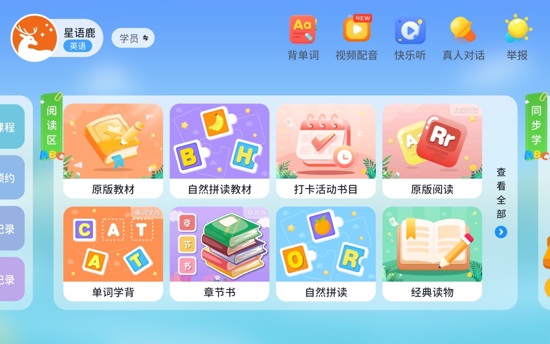 星语鹿 截图 2