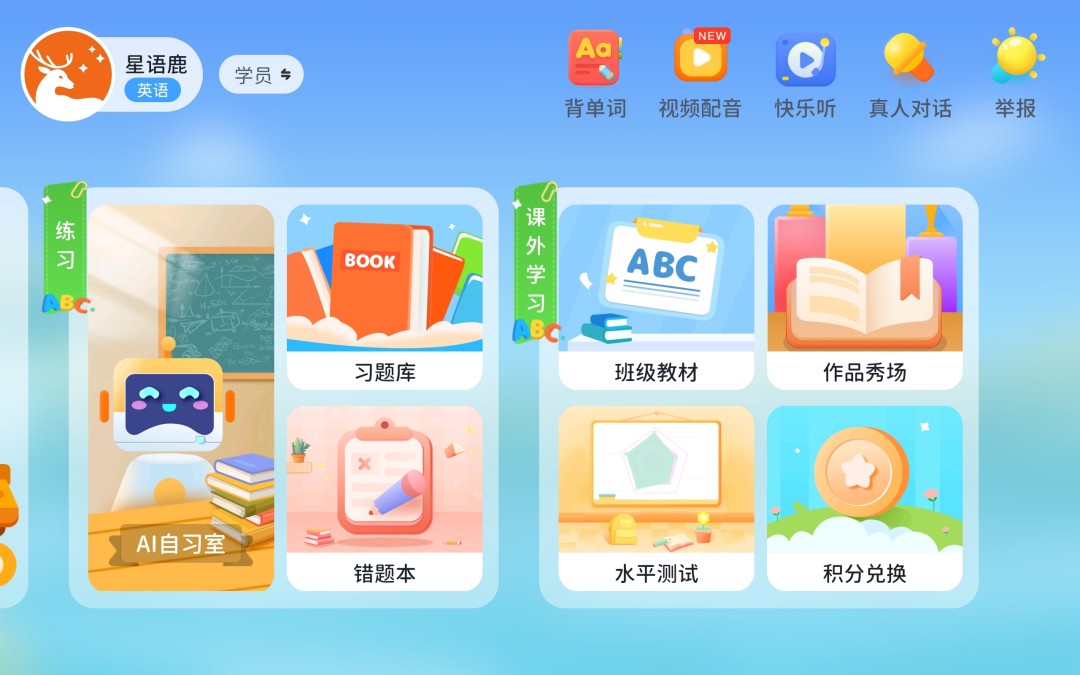 星语鹿 截图 3