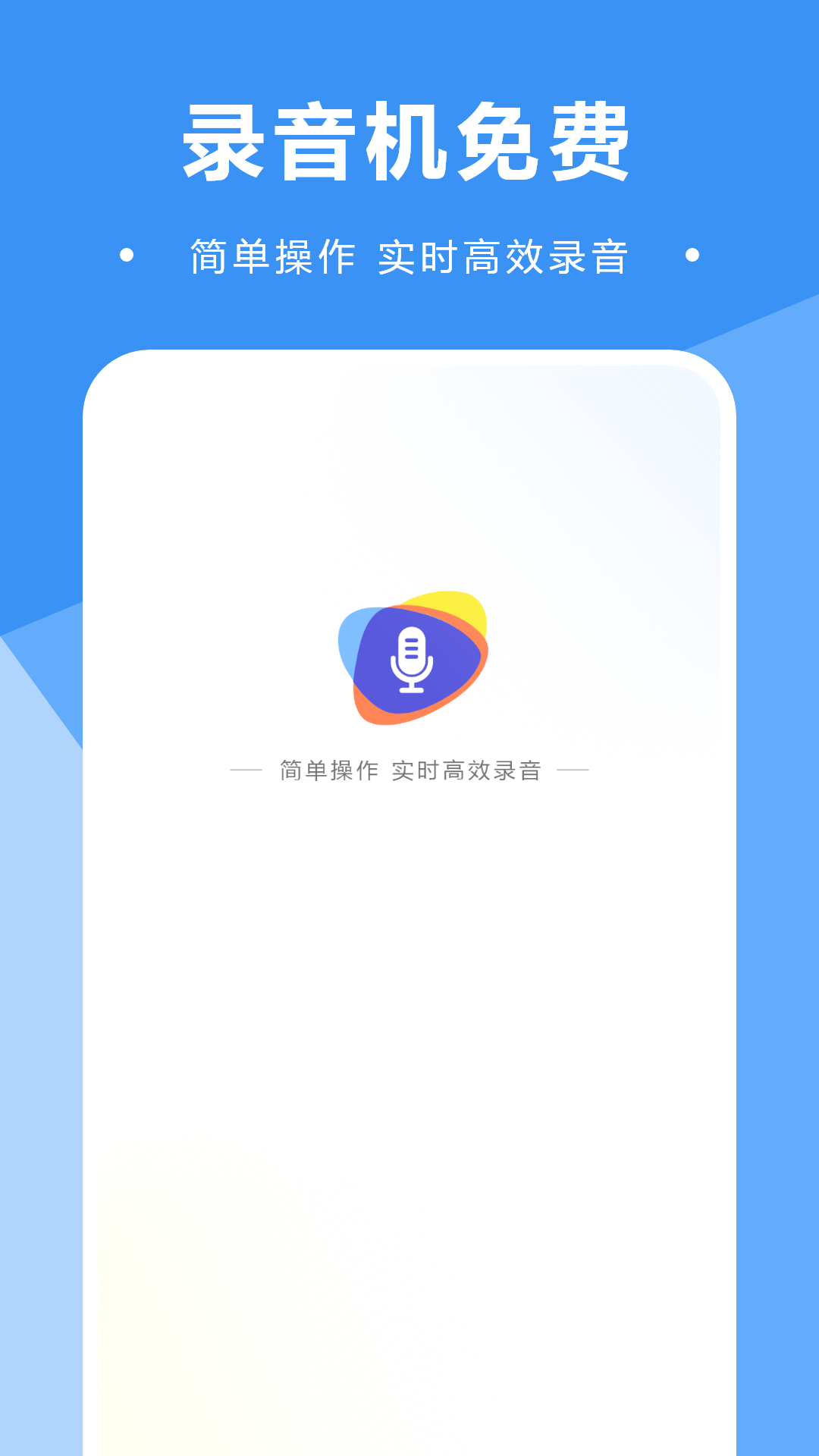 精彩截图-录音机免费2026官方新版