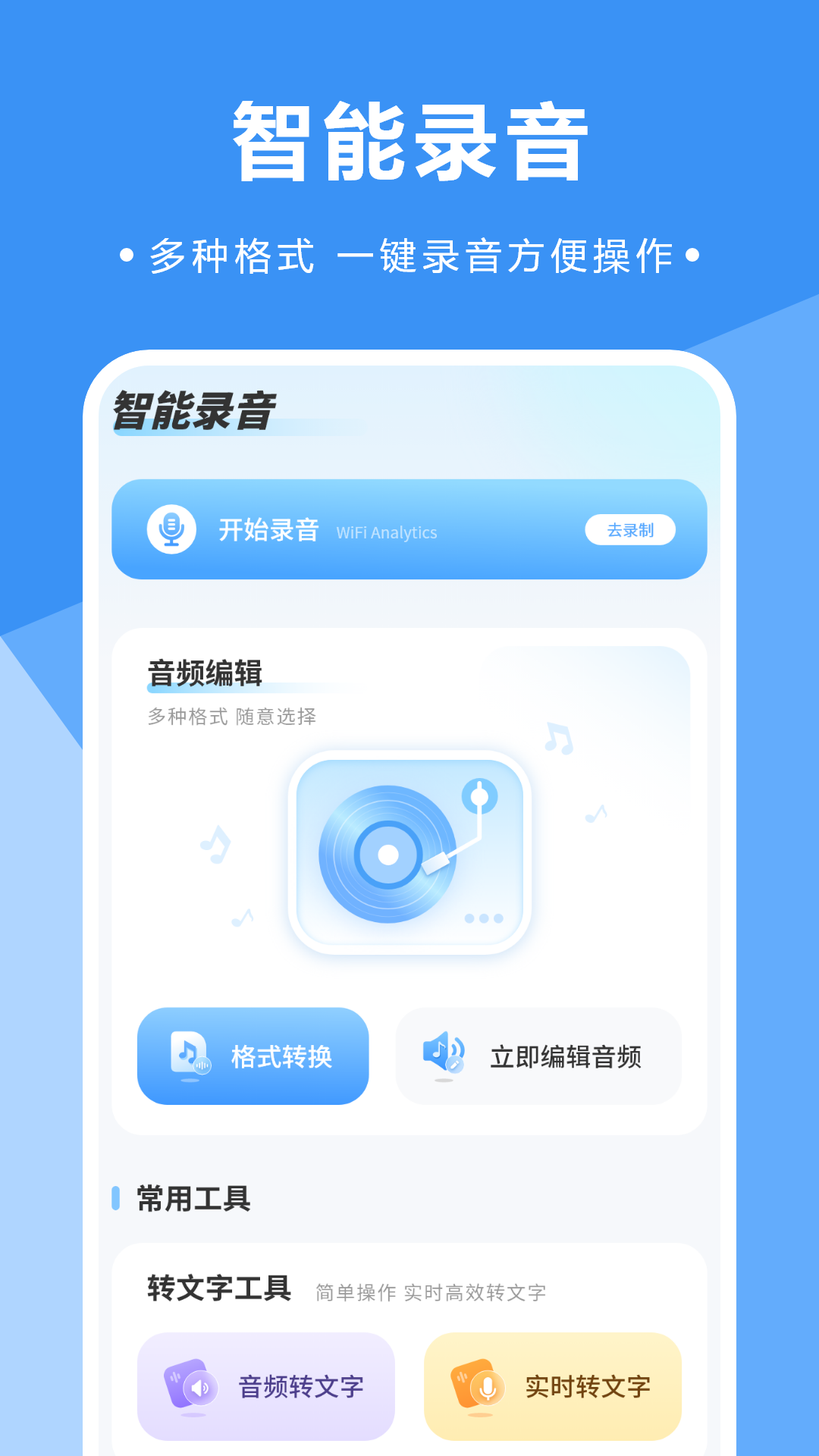 精彩截图-录音机免费2025官方新版