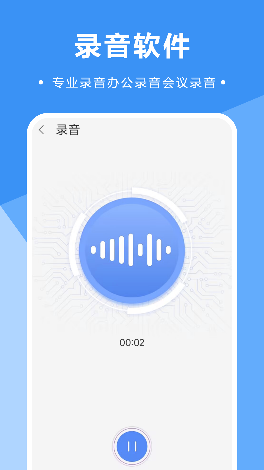 精彩截图-录音机免费2025官方新版