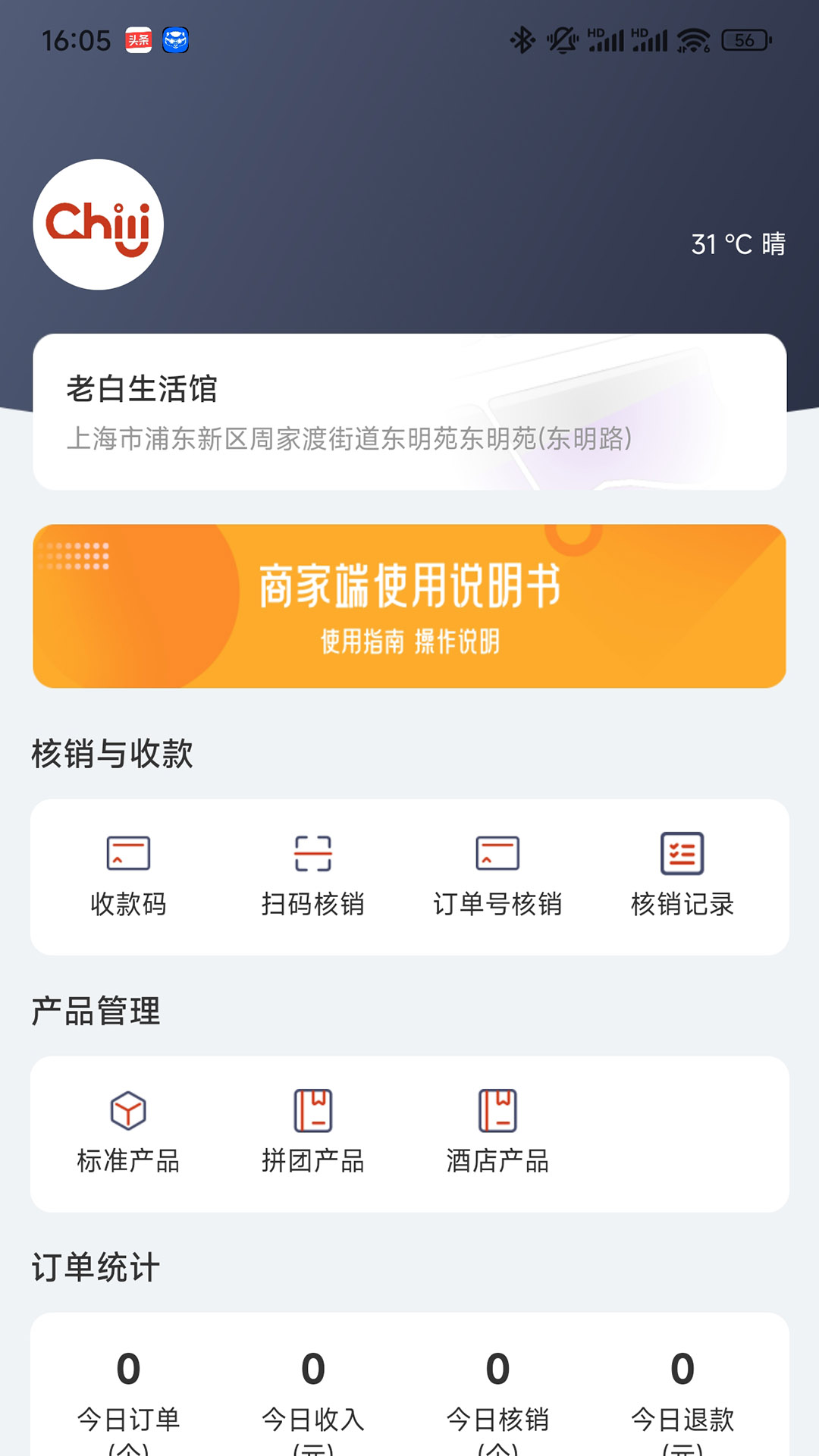 精彩截图-Chili商家版2026官方新版