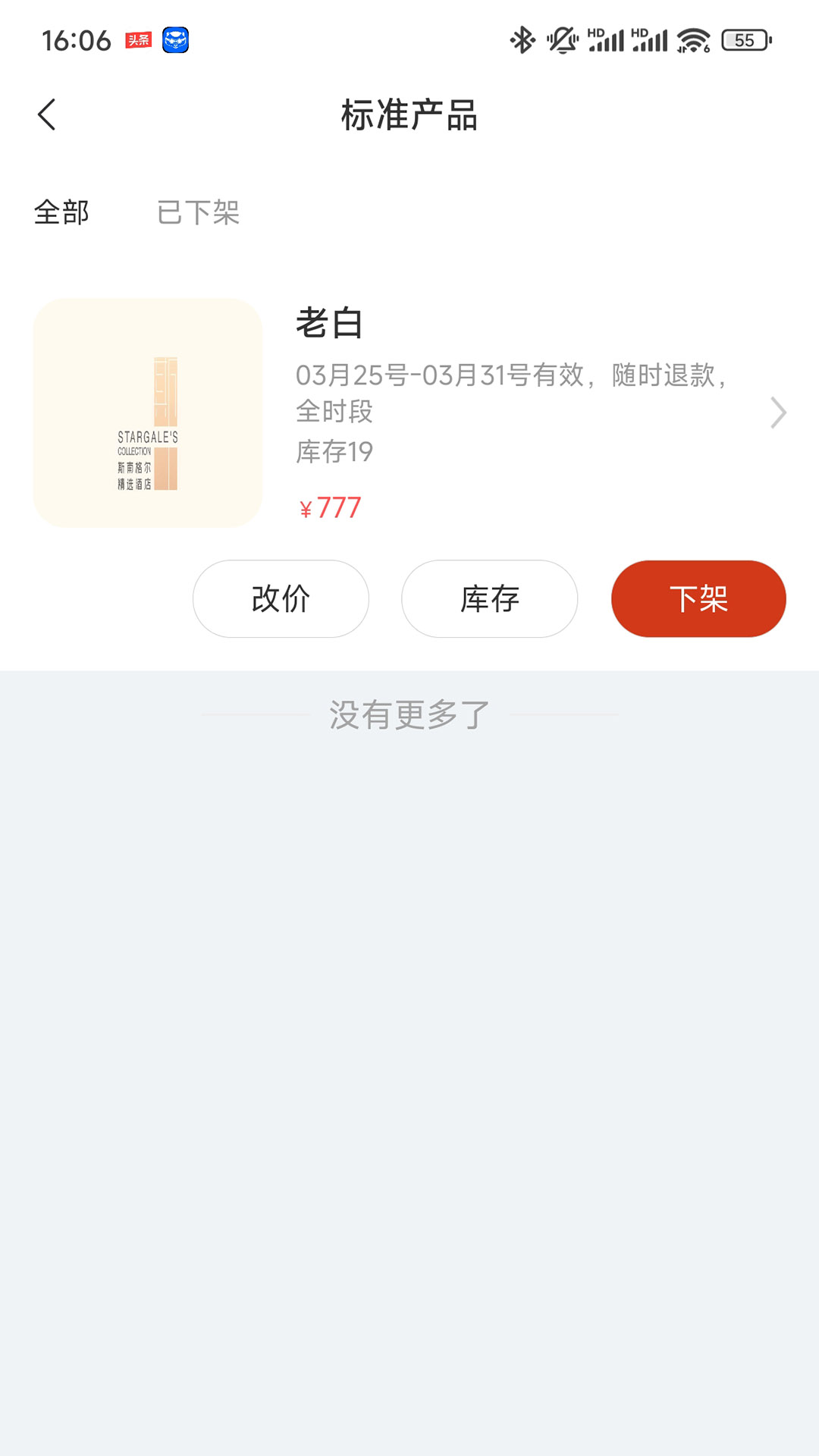 Chili商家版 截图 2