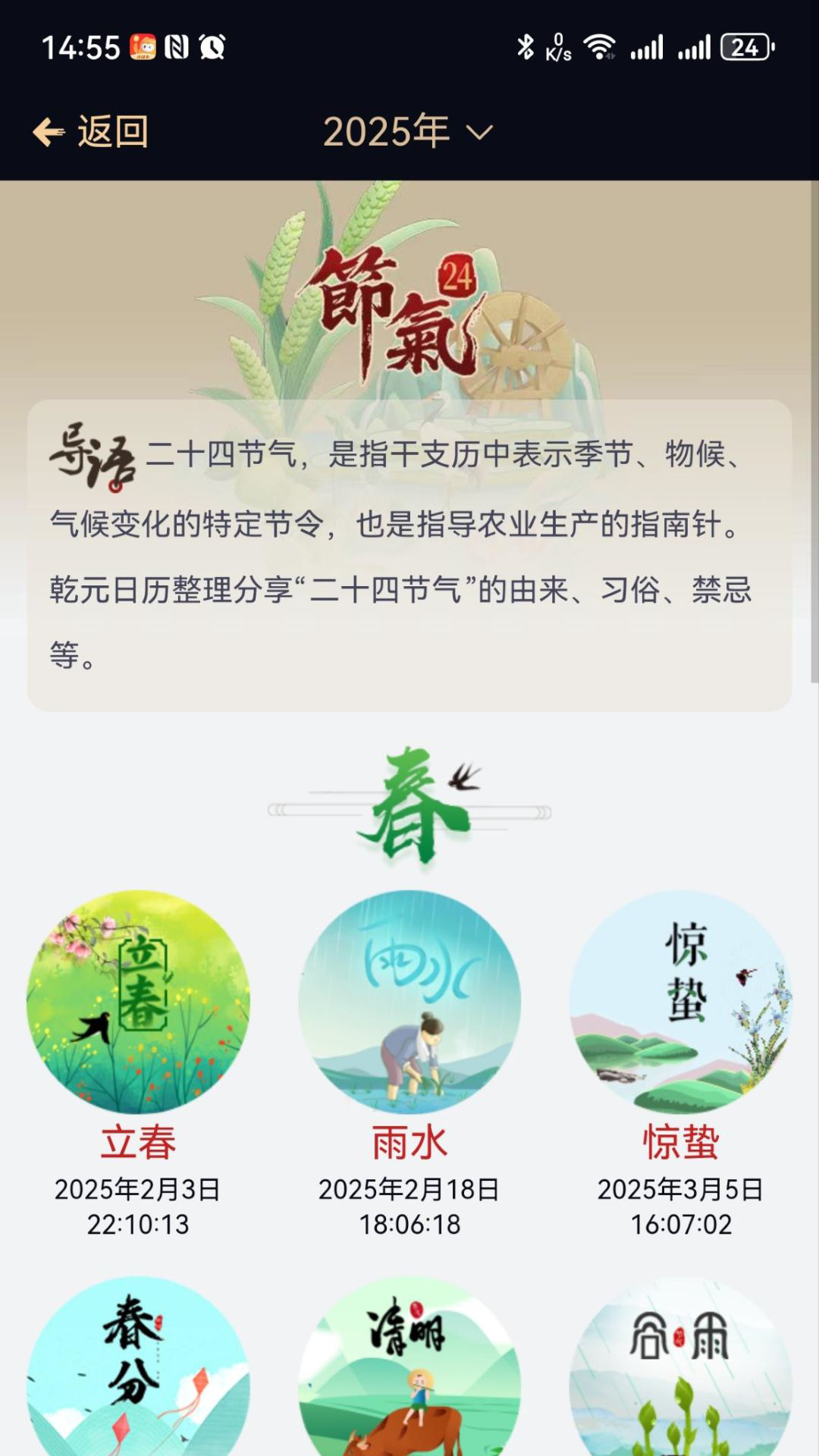 精彩截图-乾元日历2026官方新版