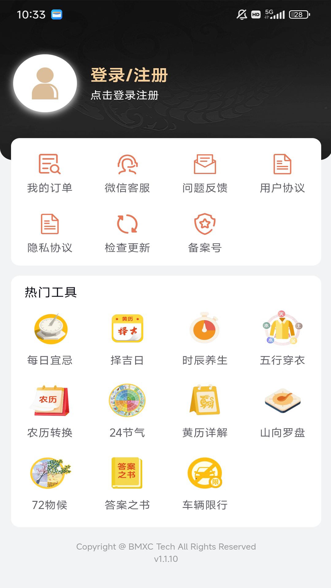 精彩截图-乾元日历2026官方新版
