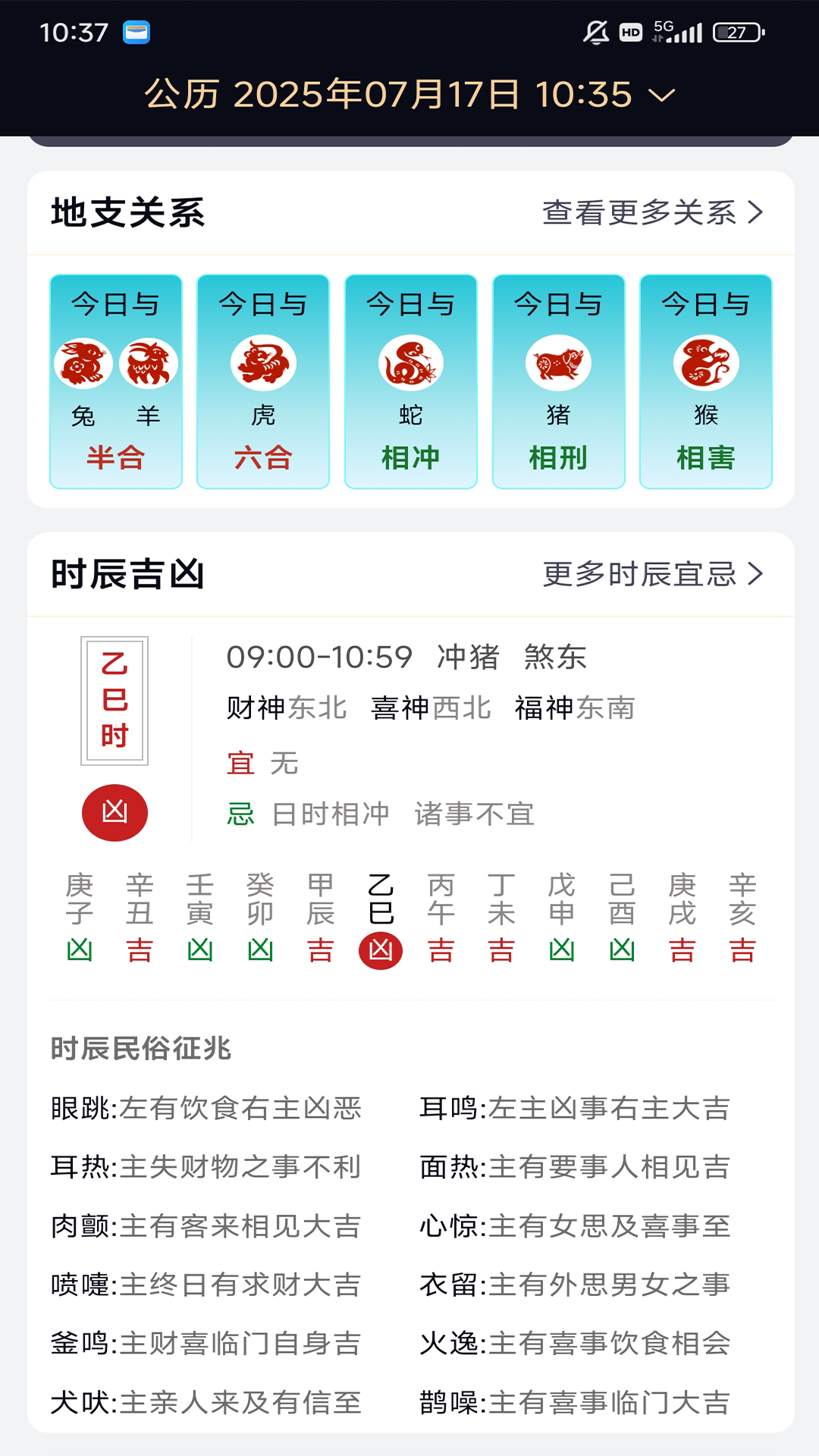 精彩截图-乾元日历2026官方新版