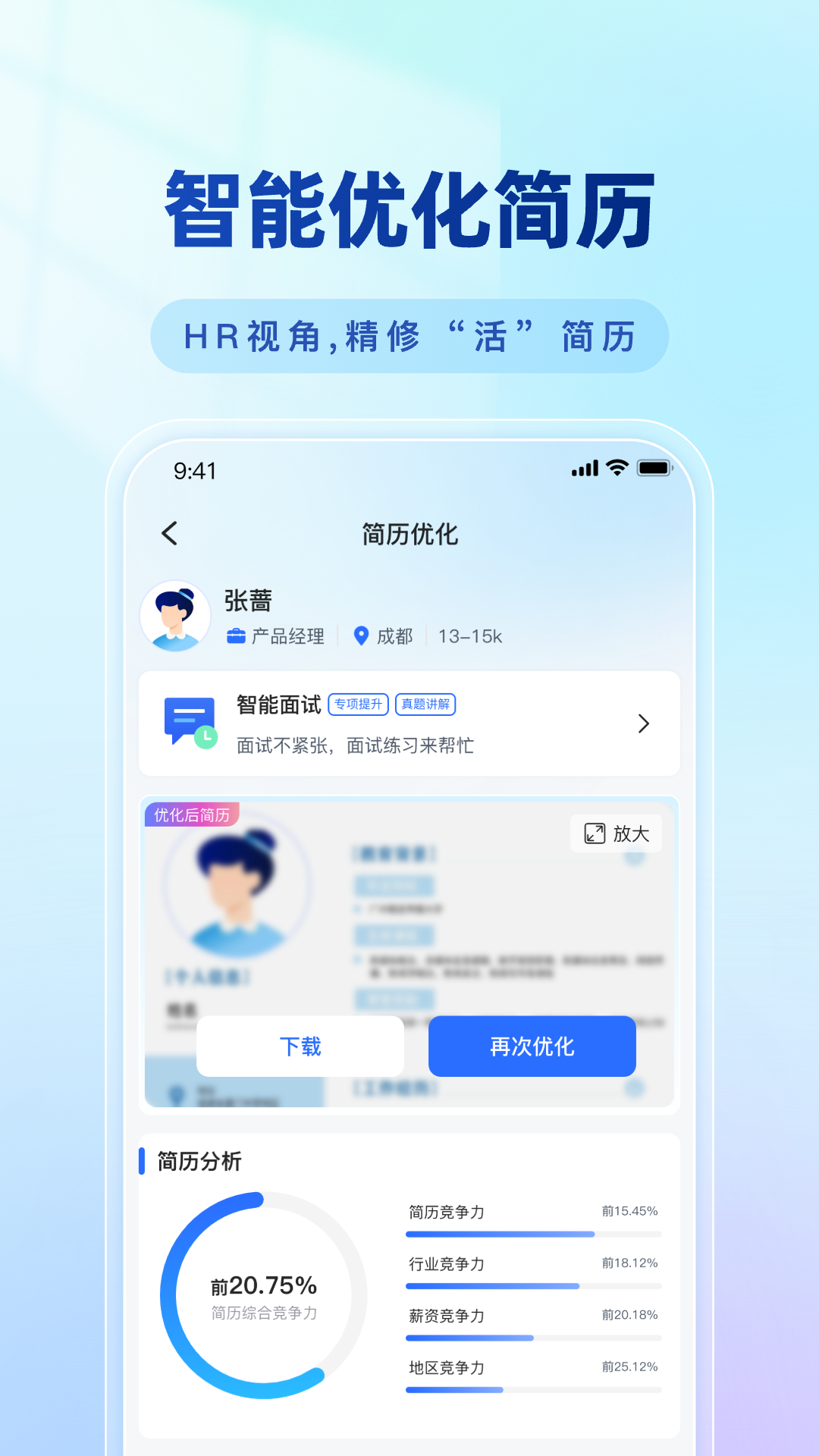 精彩截图-面试教练2026官方新版