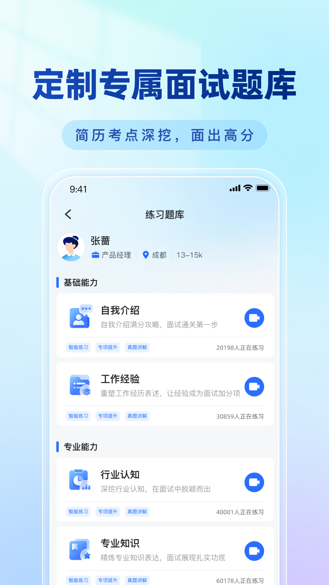 精彩截图-面试教练2026官方新版