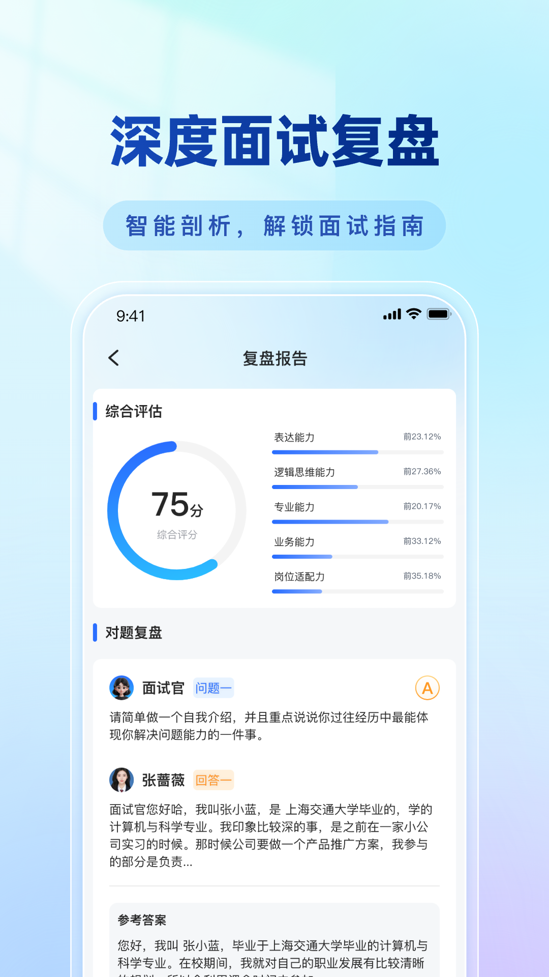 精彩截图-面试教练2026官方新版
