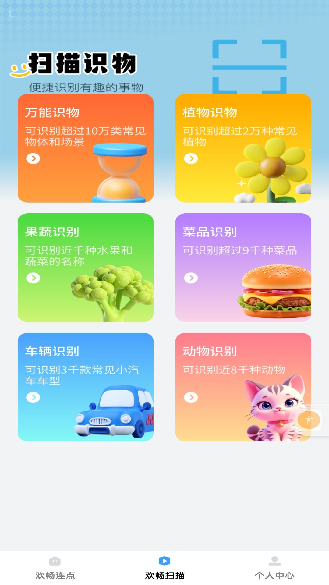 精彩截图-欢畅点点2025官方新版