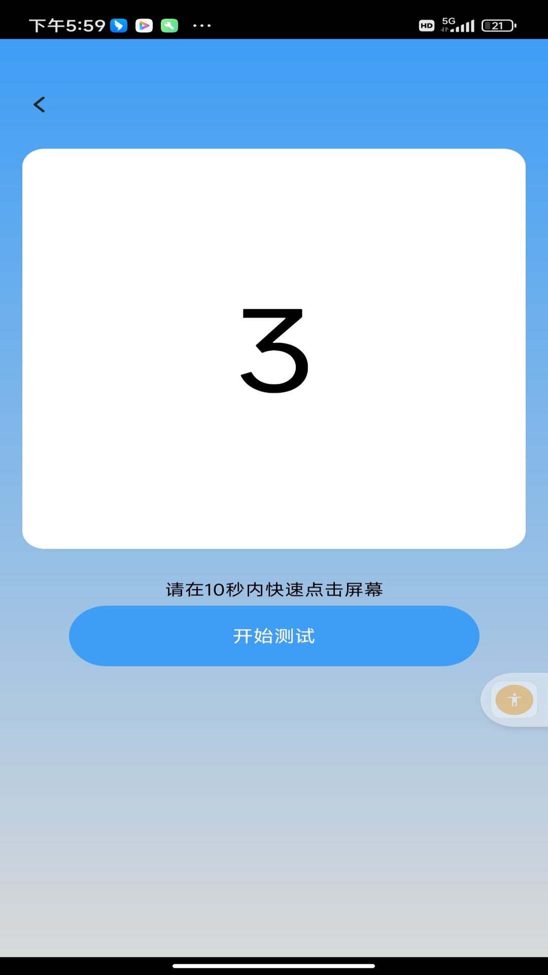精彩截图-欢畅点点2025官方新版