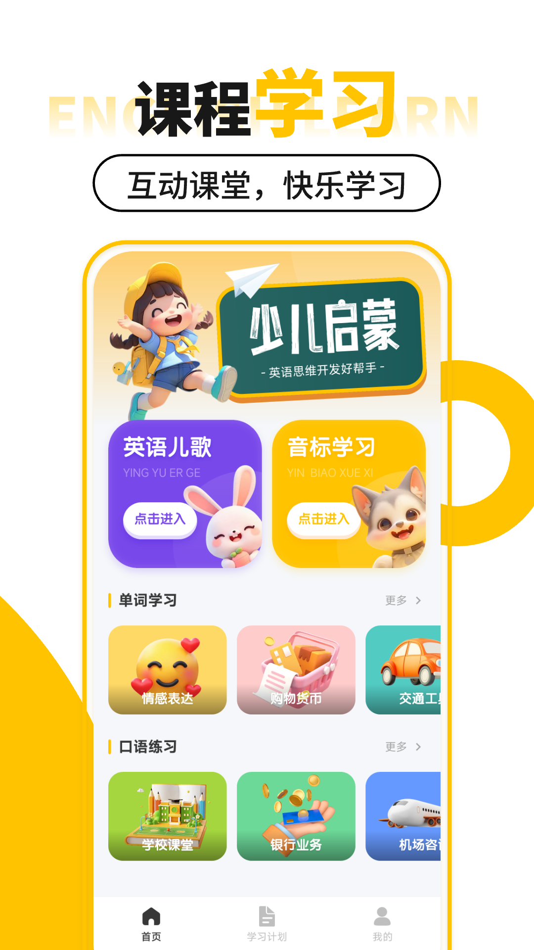 精彩截图-Kids Reading2026官方新版