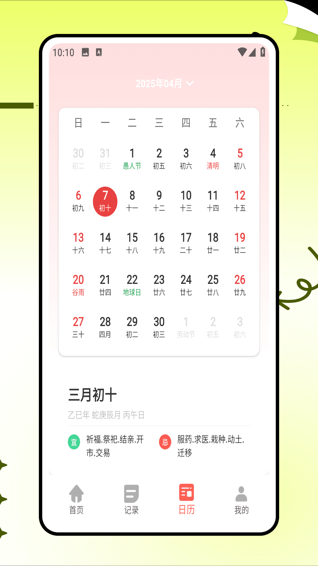精彩截图-毒汤日历2026官方新版