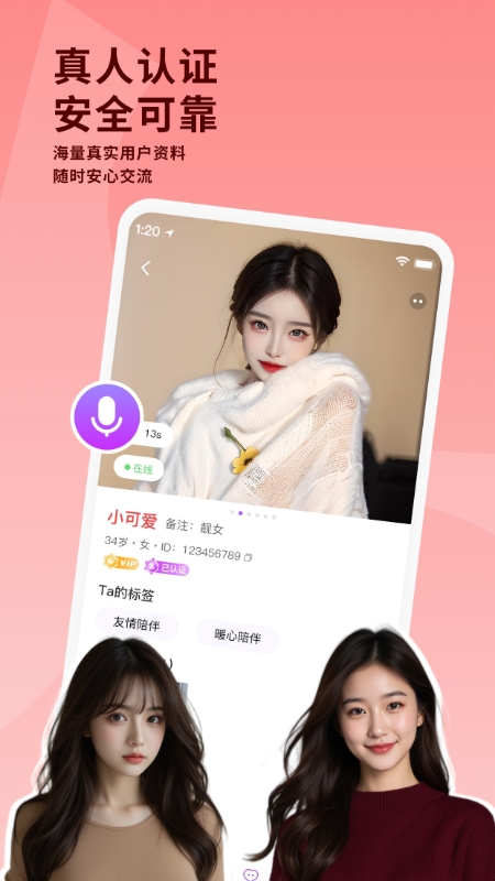 幸福相伴 截图 1