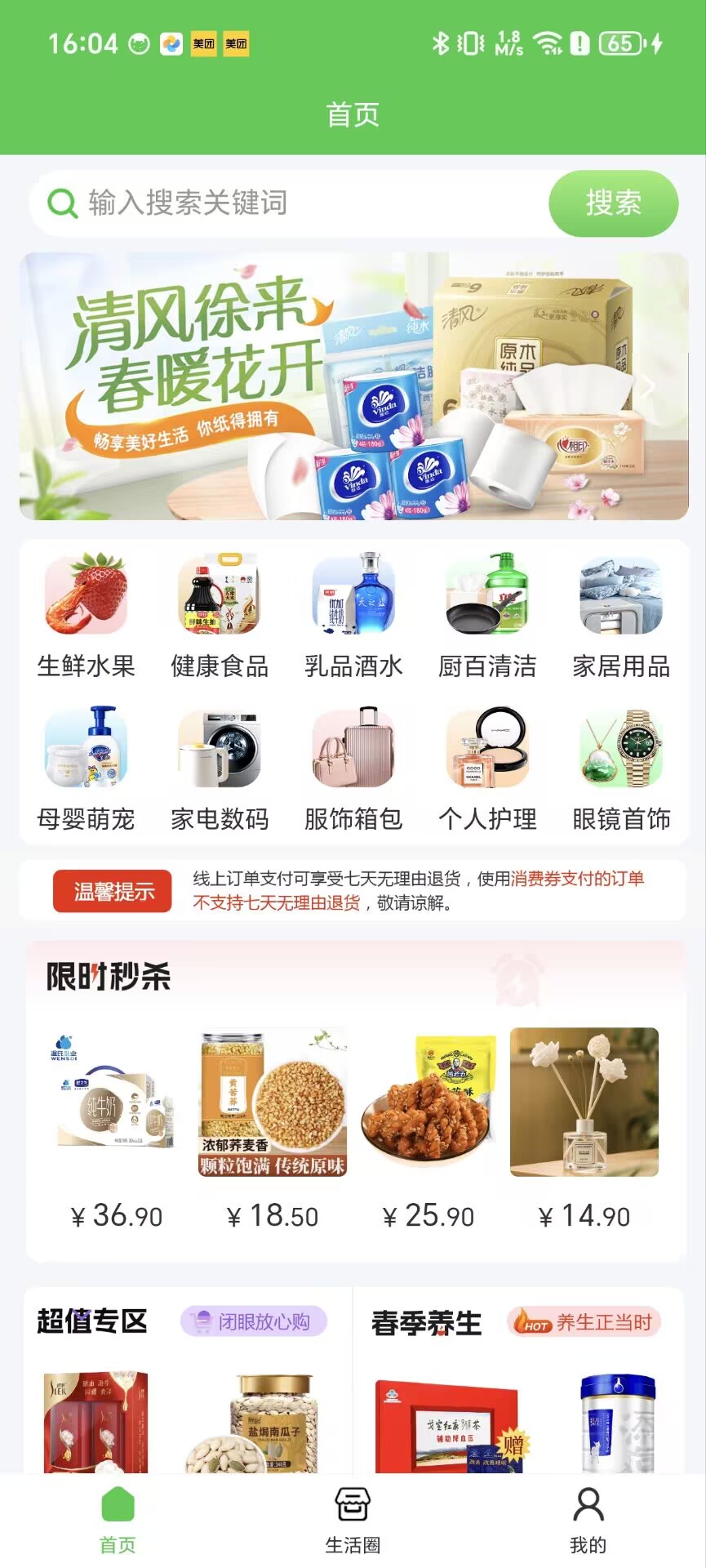 方海商付通 截图 1