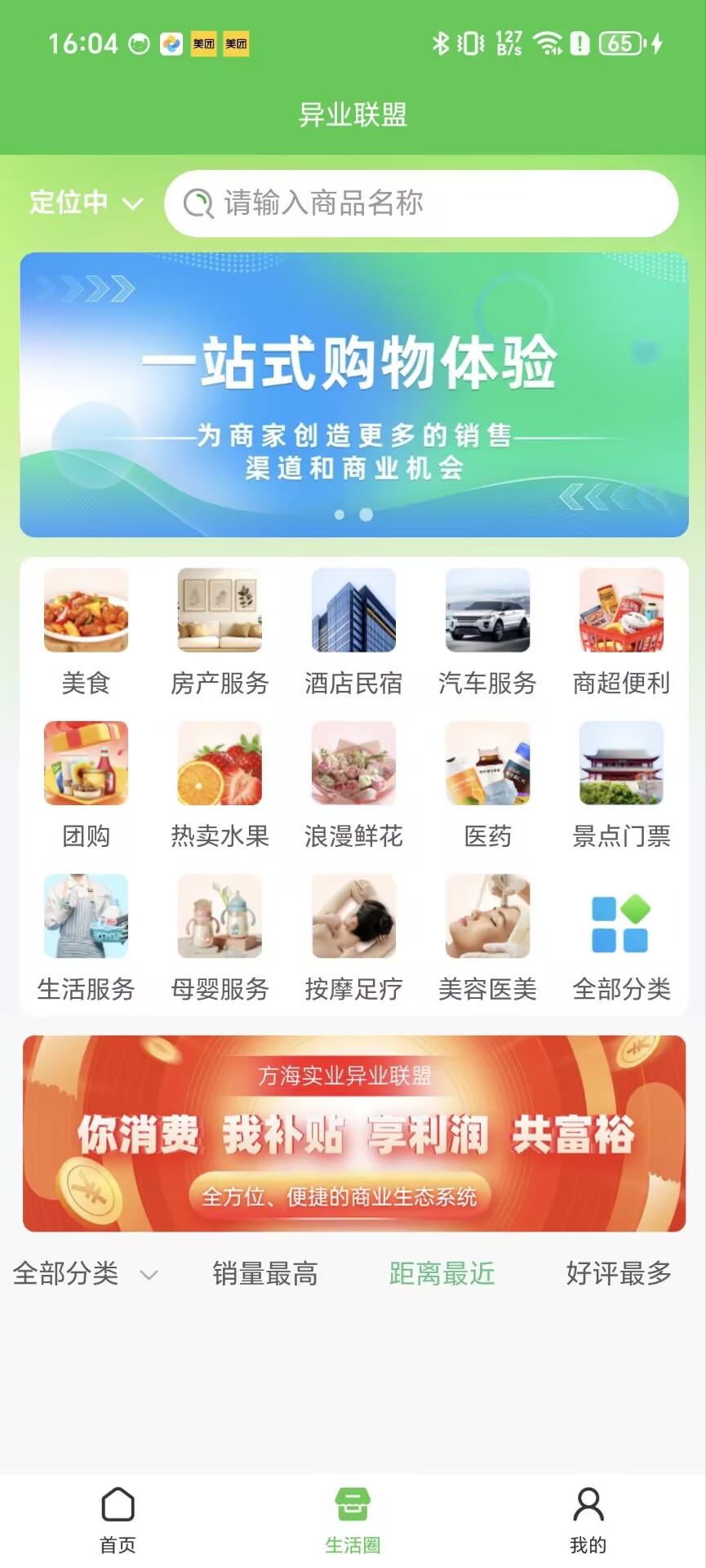 方海商付通 截图 2