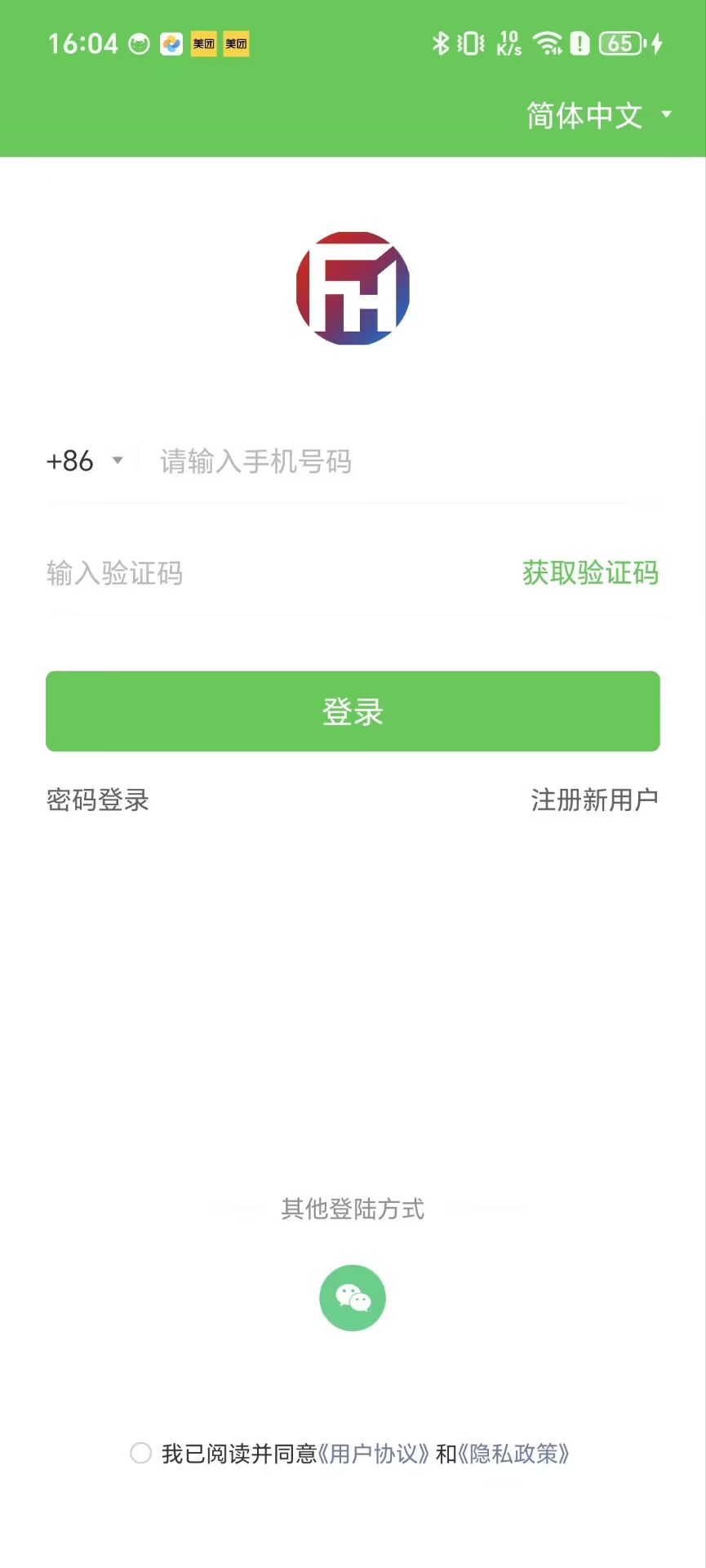 方海商付通 截图 3