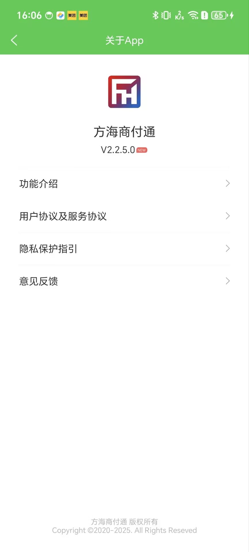 方海商付通 截图 4