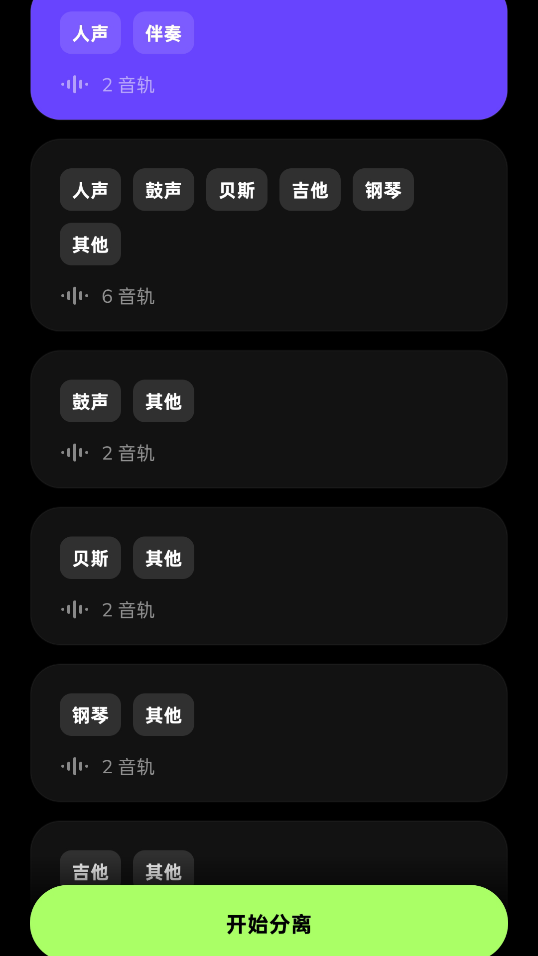 精彩截图-易我人声分离2025官方新版