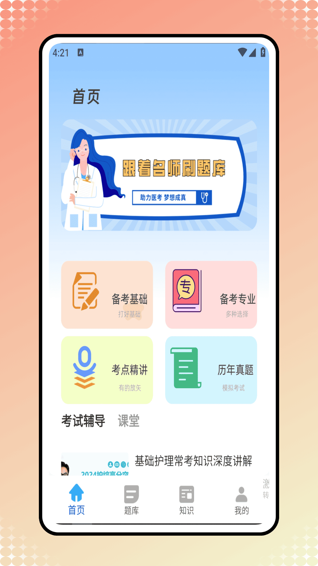 精彩截图-医考学堂2026官方新版