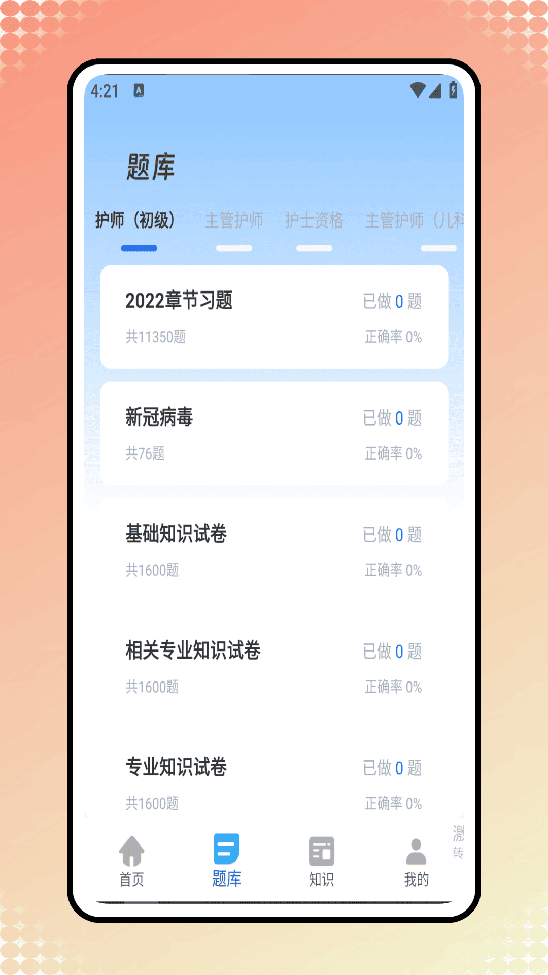 精彩截图-医考学堂2026官方新版