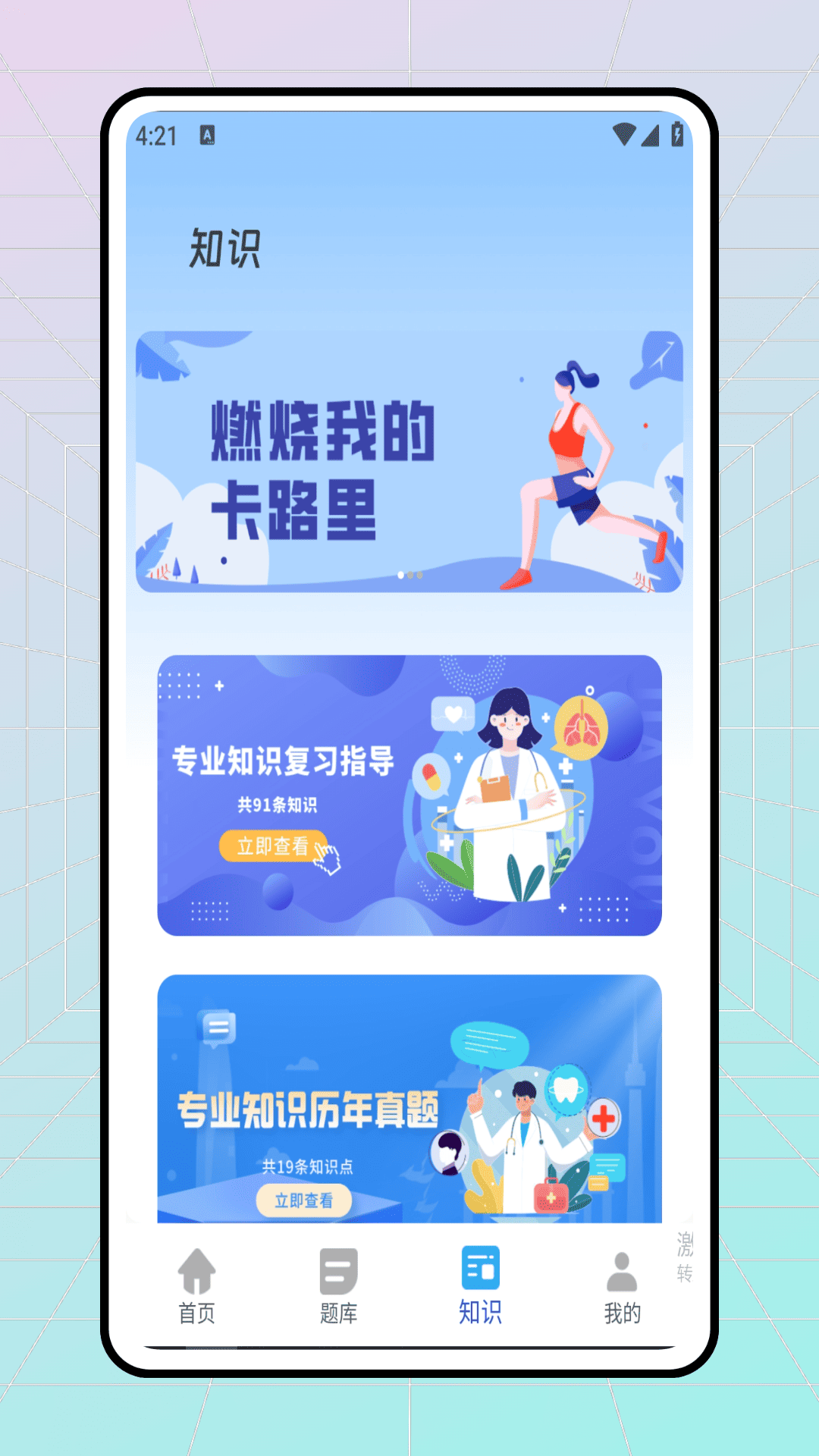 精彩截图-医考学堂2026官方新版