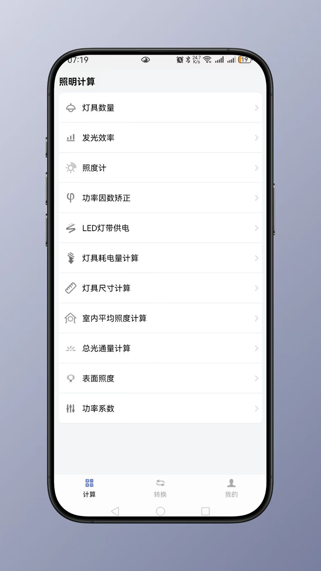 精彩截图-照明计算2025官方新版