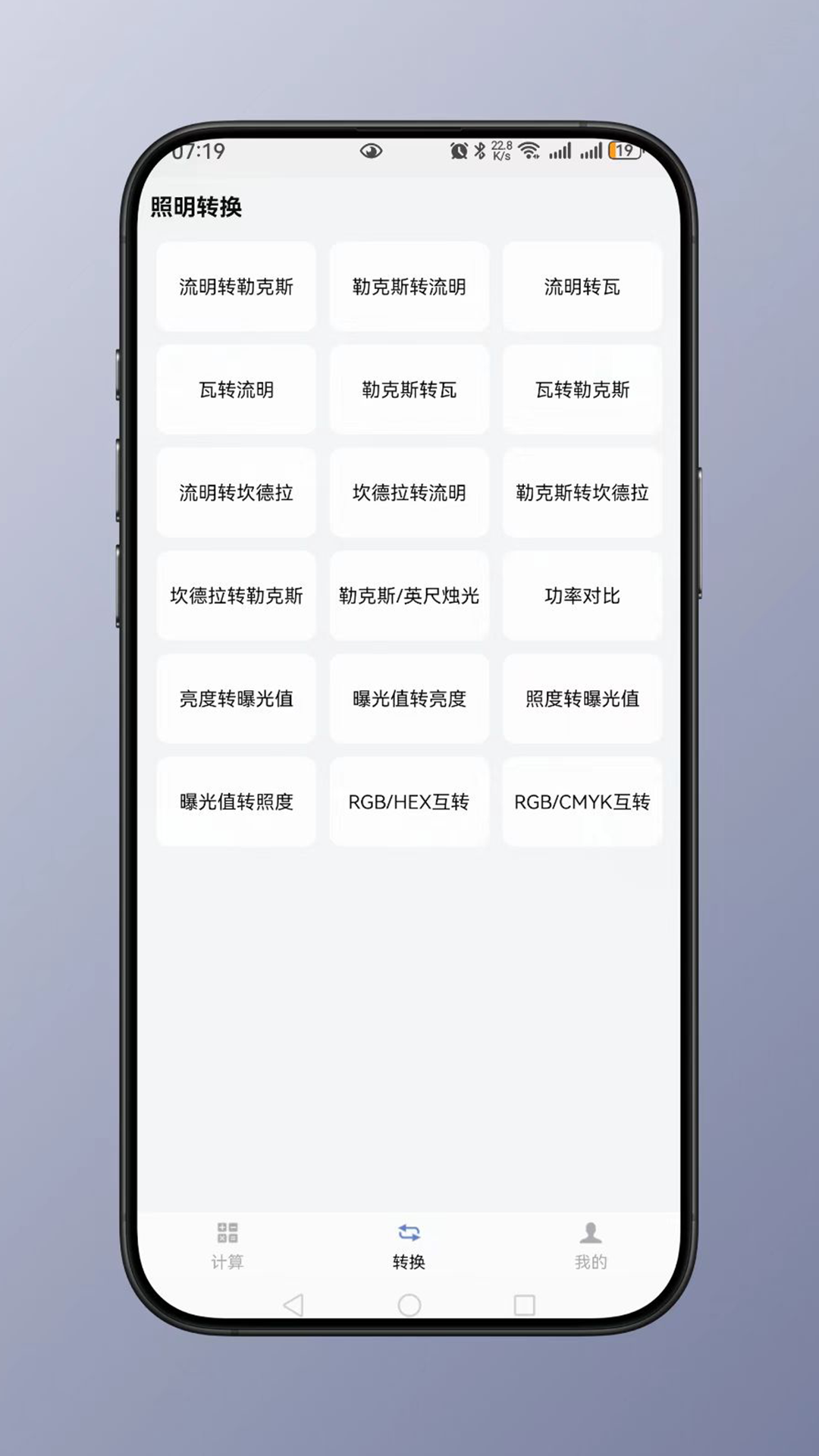 精彩截图-照明计算2025官方新版