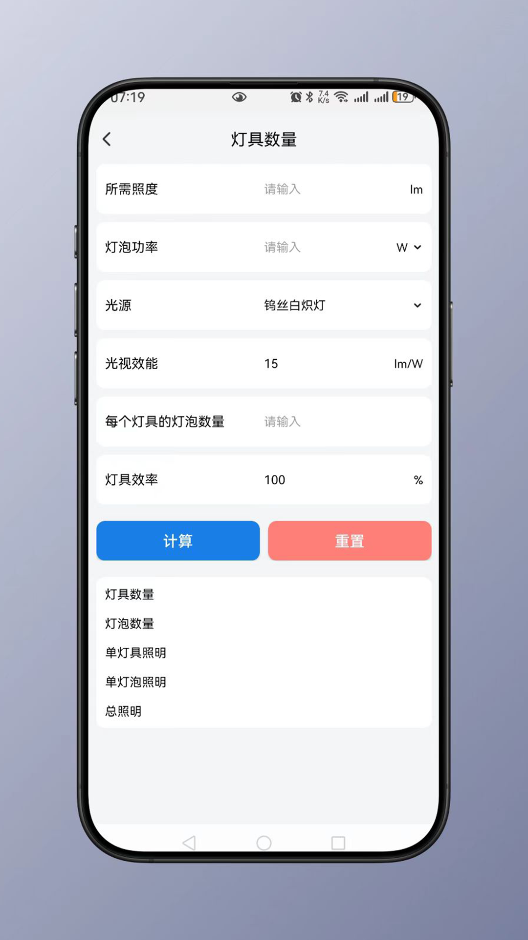 精彩截图-照明计算2025官方新版