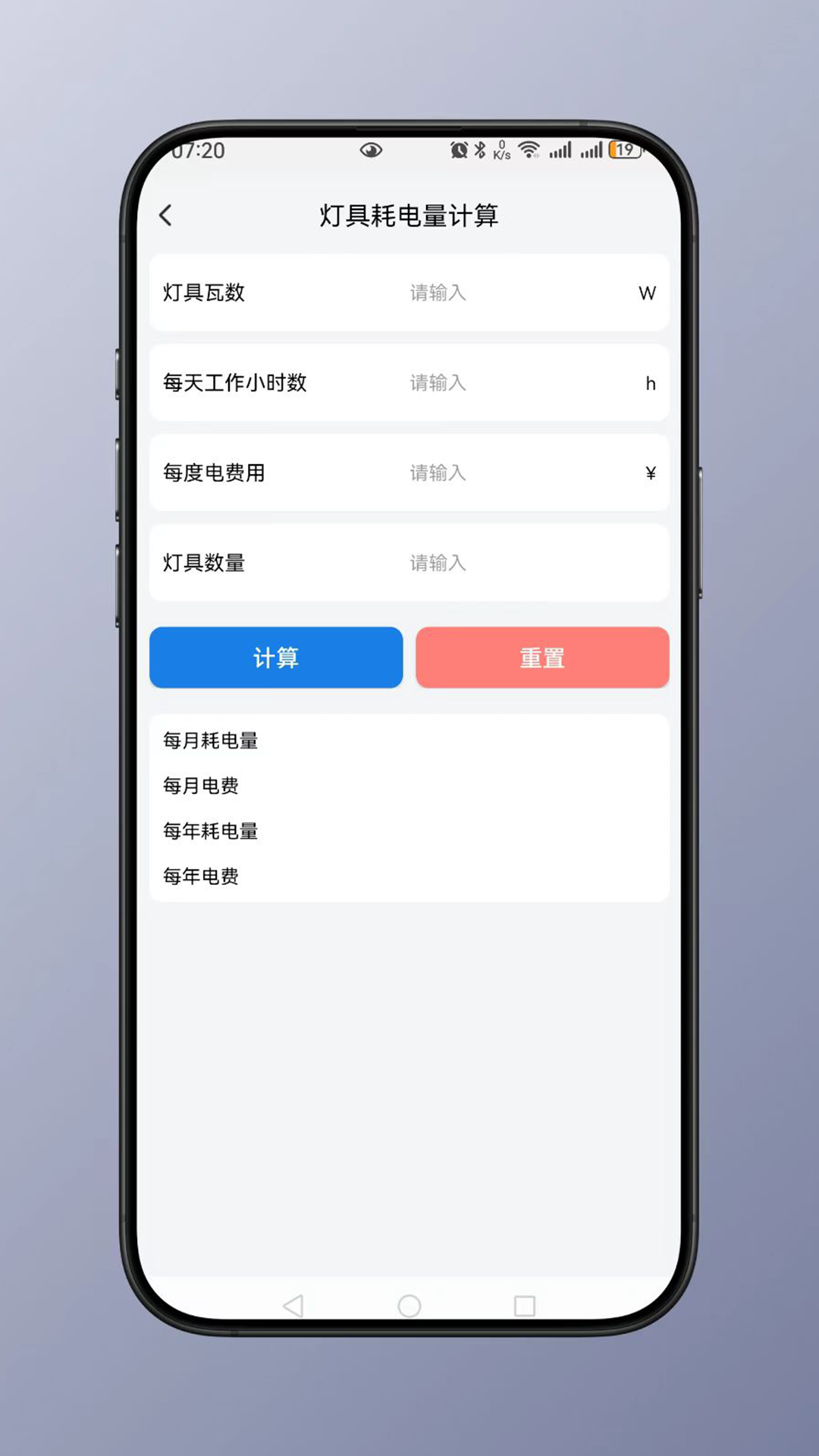 精彩截图-照明计算2025官方新版