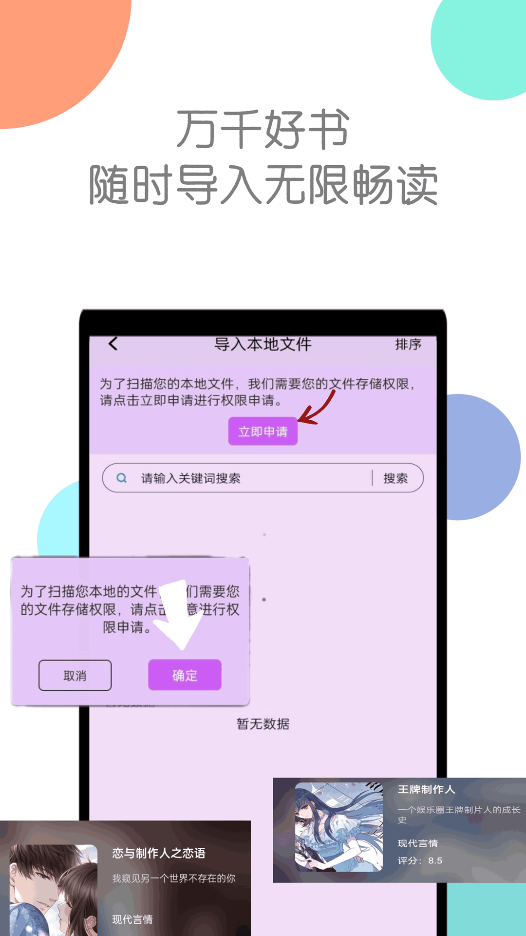 精彩截图-章鱼小说2025官方新版