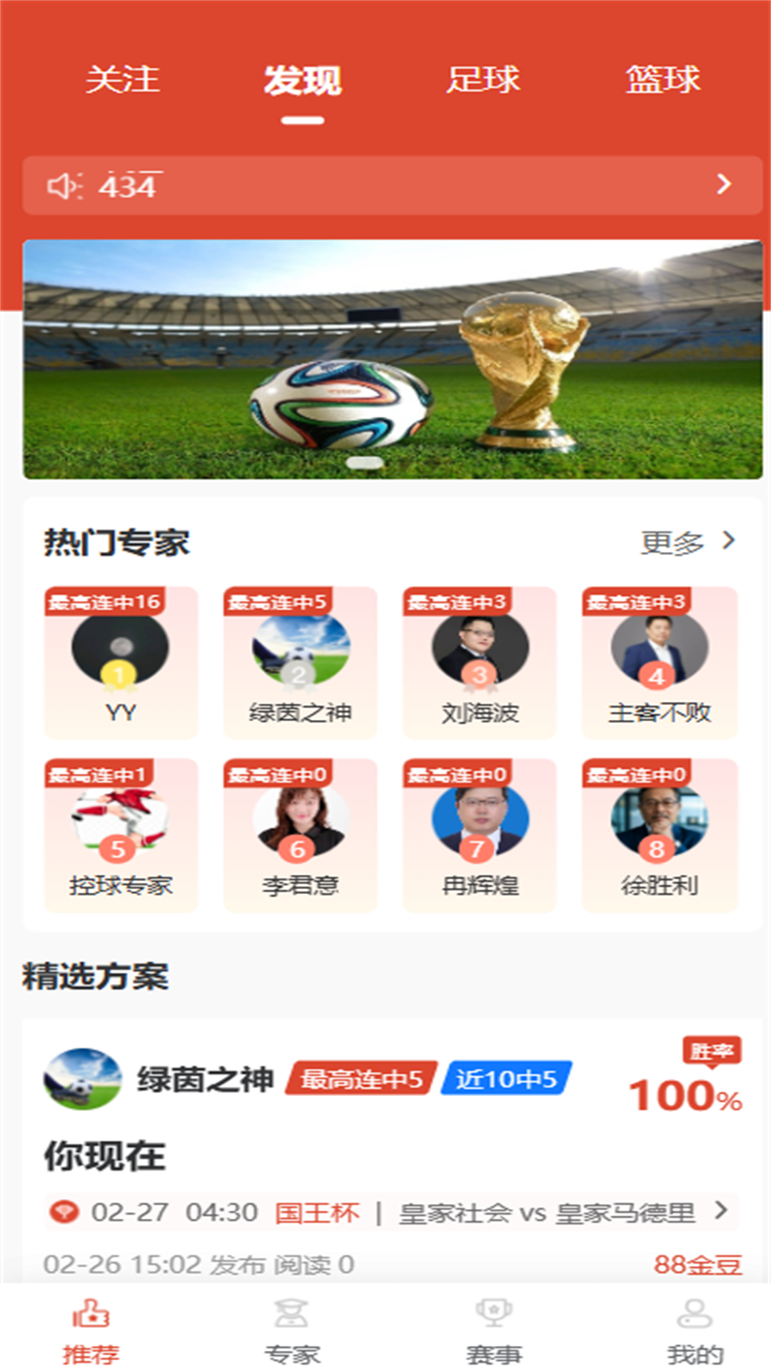 精彩截图-马上进球2025官方新版