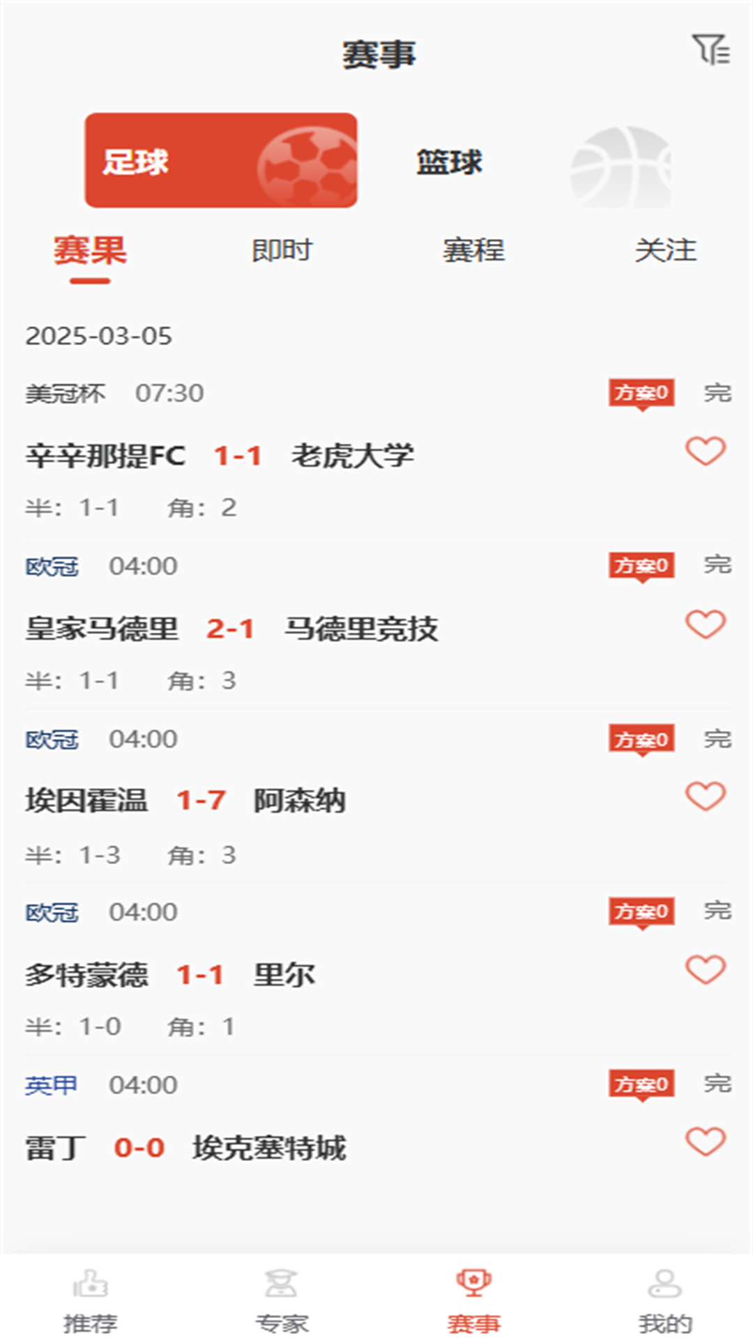 精彩截图-马上进球2025官方新版