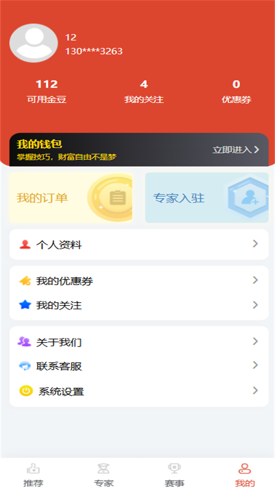 精彩截图-马上进球2025官方新版