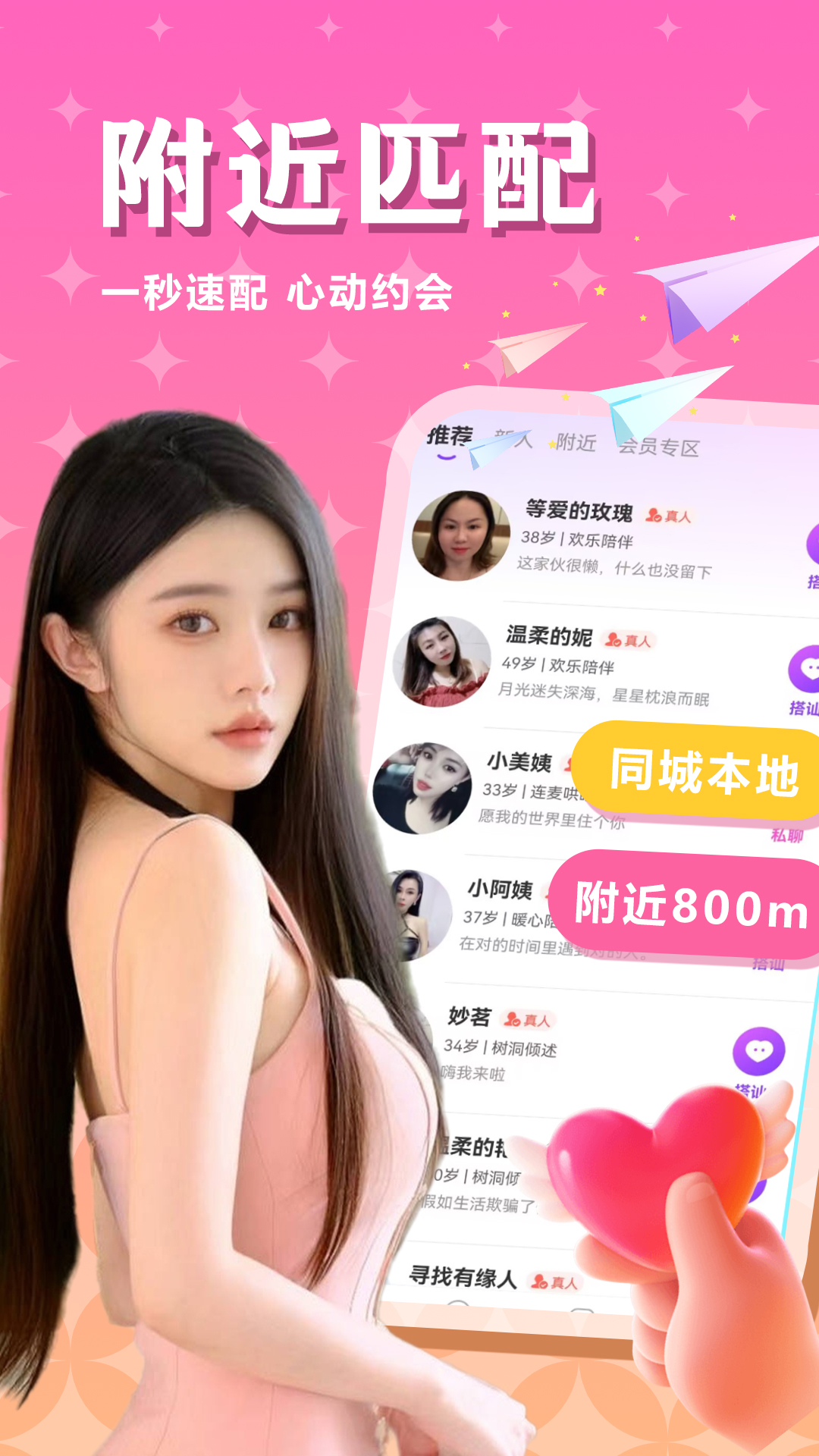 精彩截图-同城爱约会2026官方新版