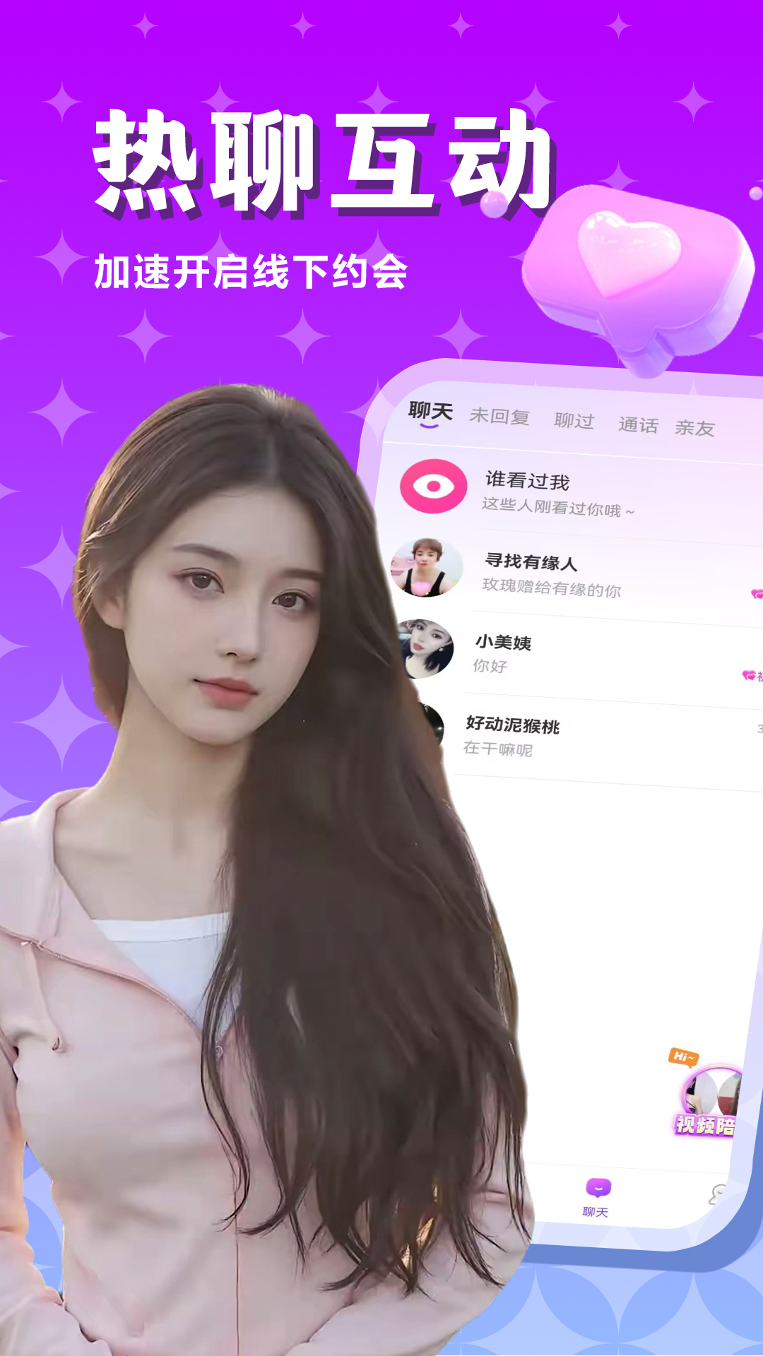 精彩截图-同城爱约会2026官方新版