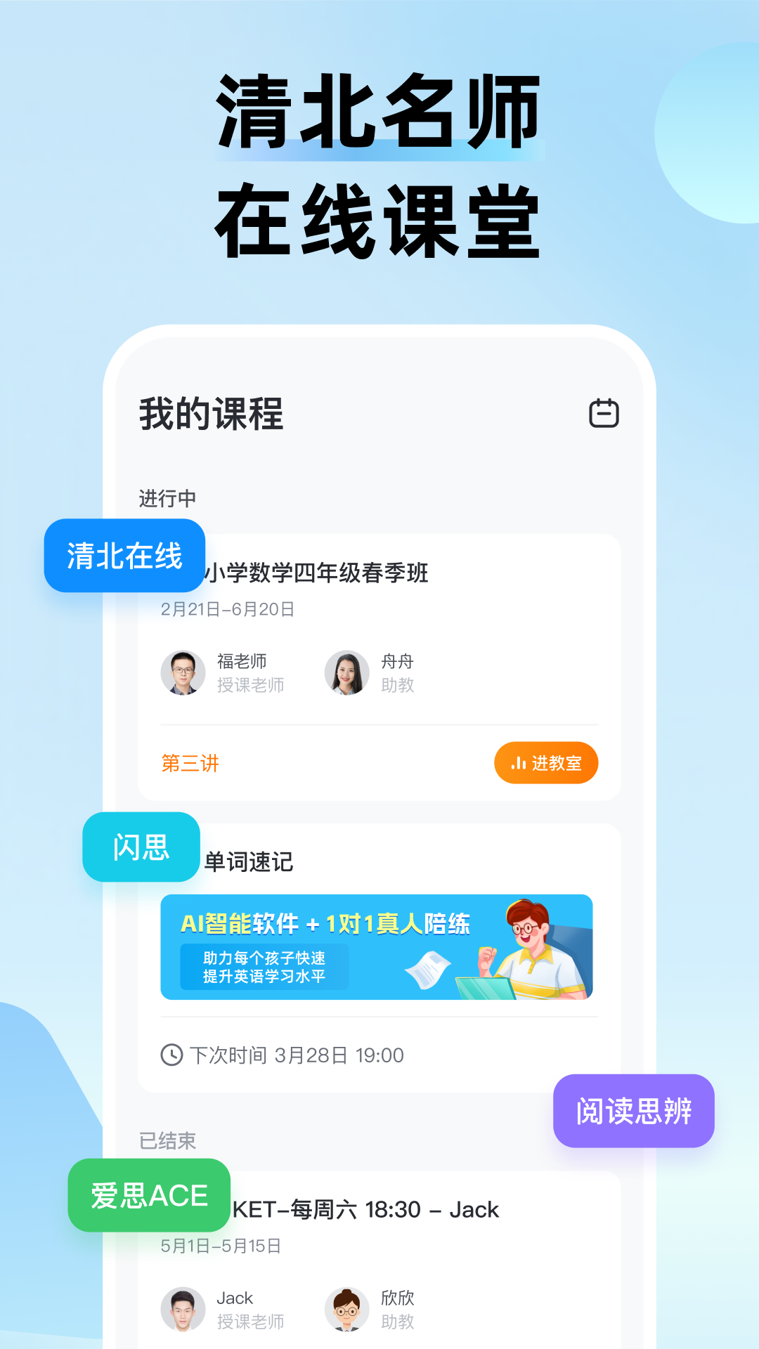 精彩截图-久趣课堂2026官方新版