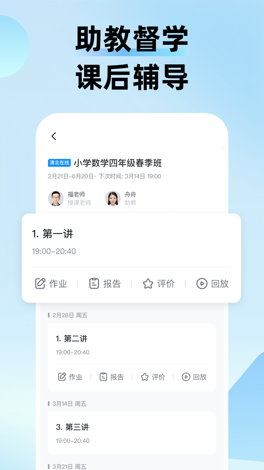 精彩截图-久趣课堂2026官方新版