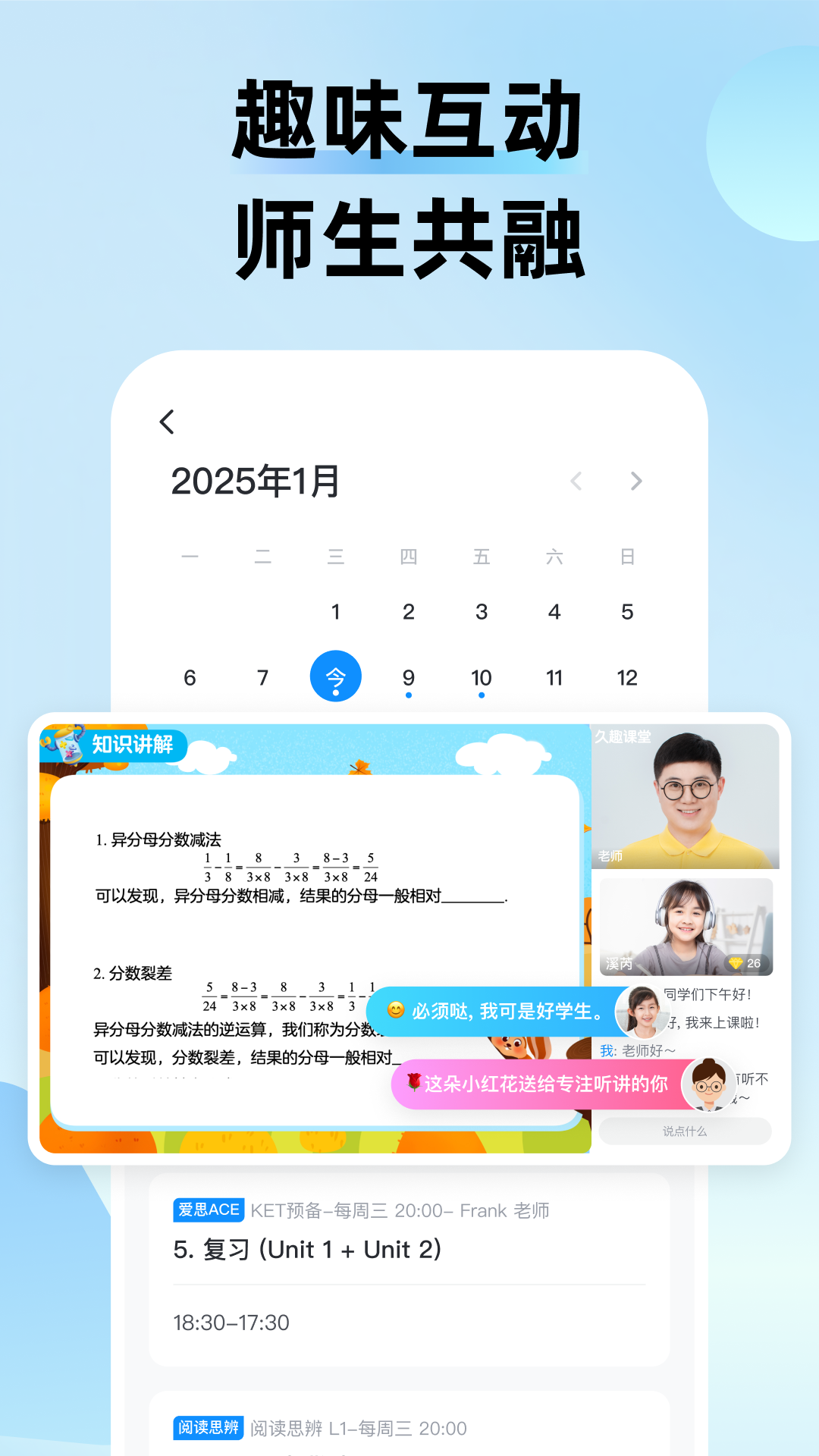 精彩截图-久趣课堂2026官方新版