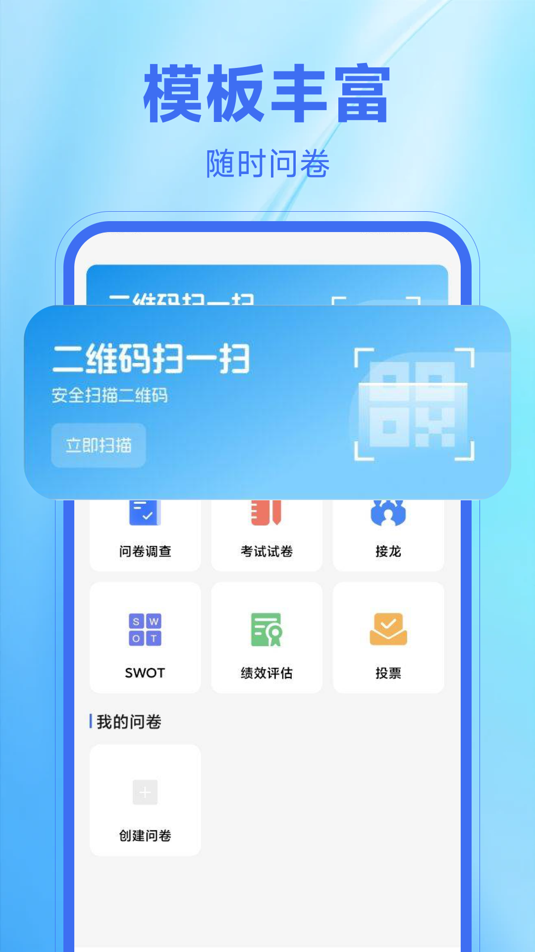 精彩截图-问卷宝2026官方新版