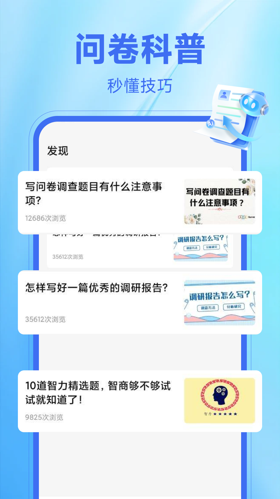 精彩截图-问卷宝2026官方新版