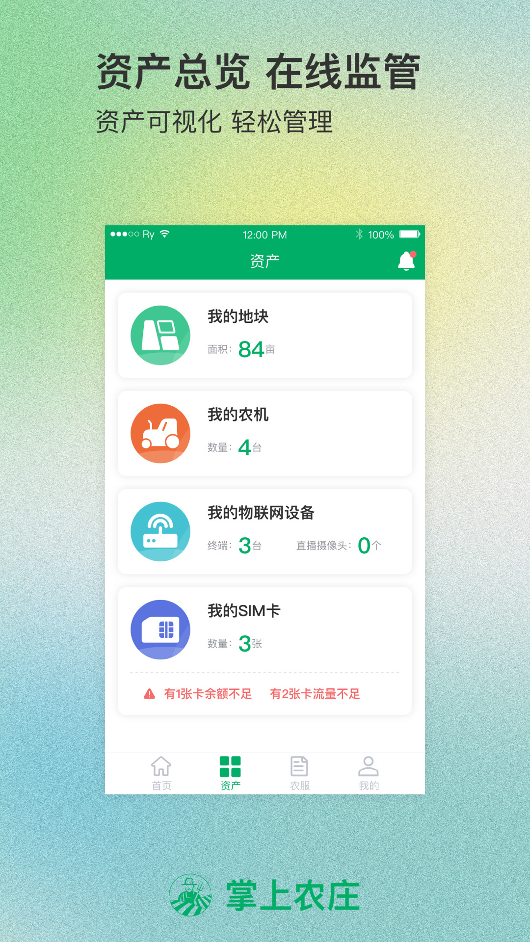精彩截图-睿耘掌上农庄2026官方新版