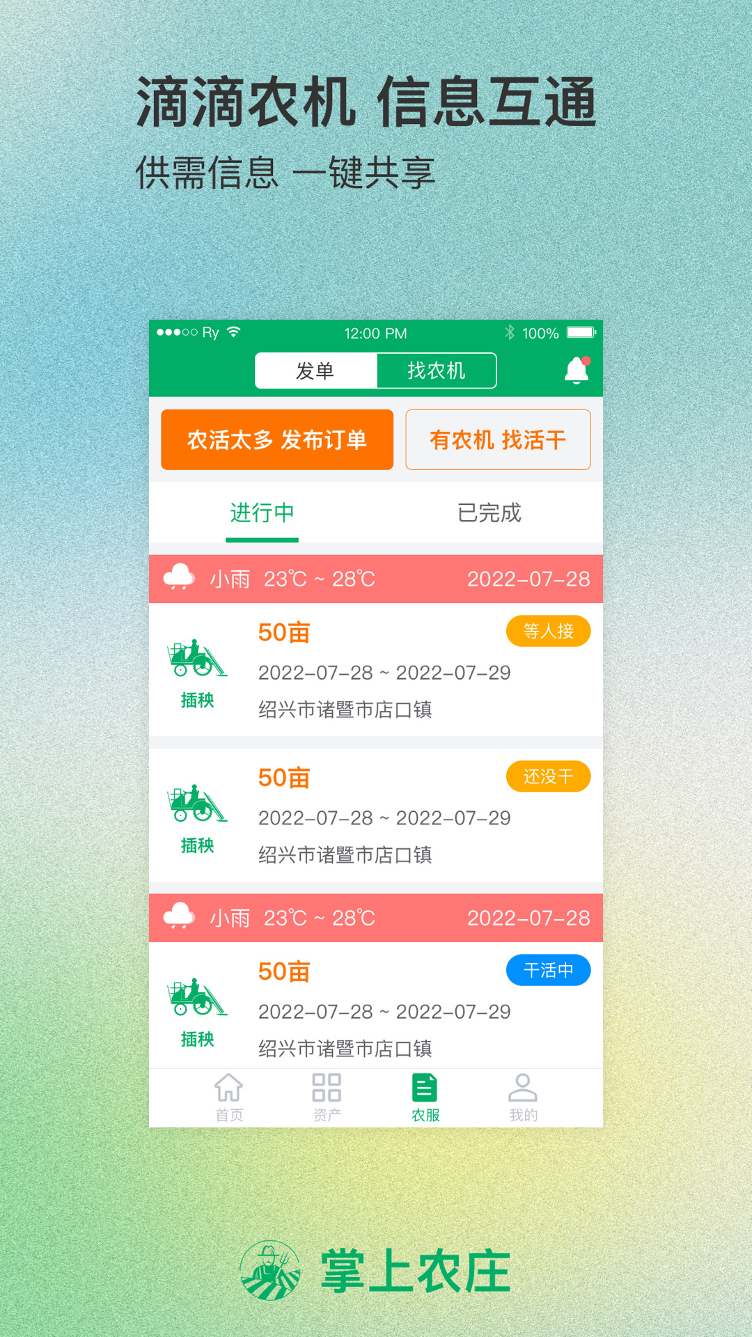 精彩截图-睿耘掌上农庄2026官方新版