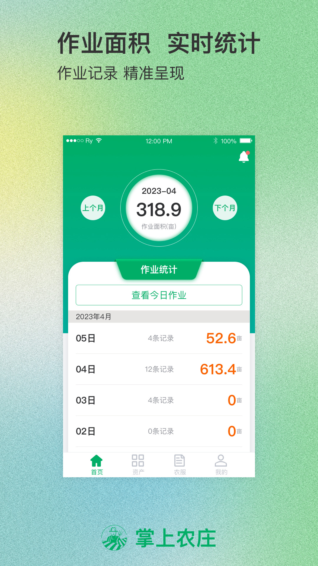精彩截图-睿耘掌上农庄2026官方新版