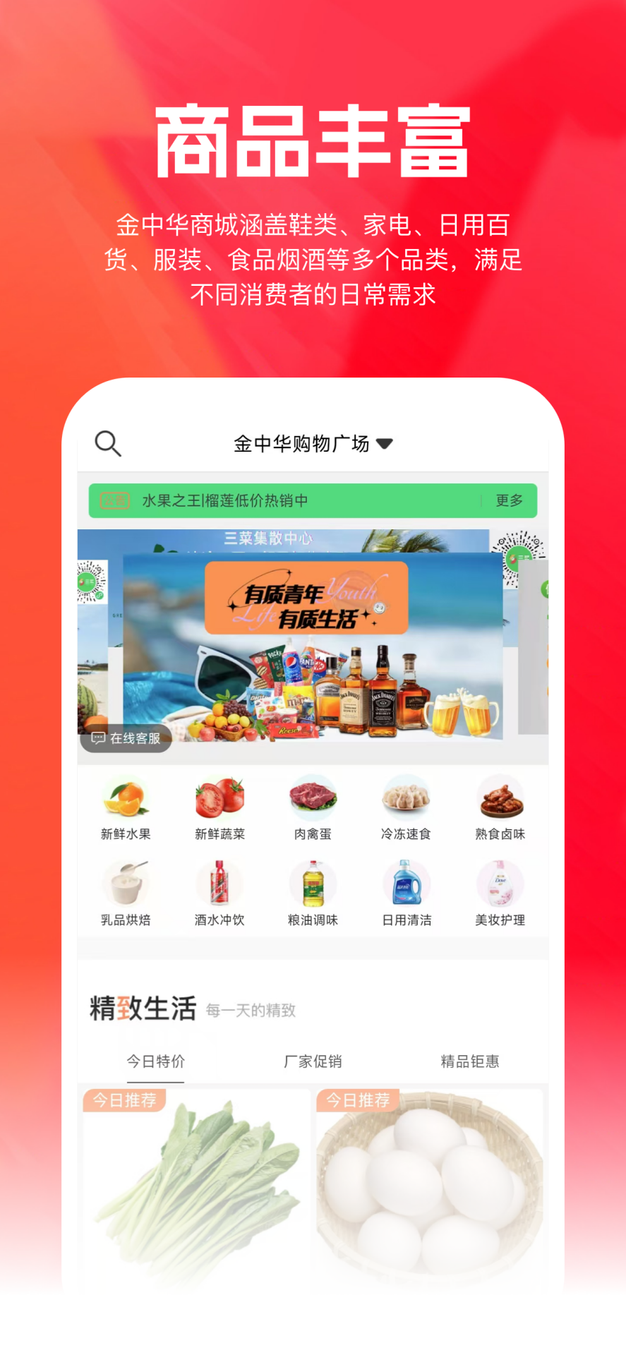 精彩截图-金中华商城2025官方新版