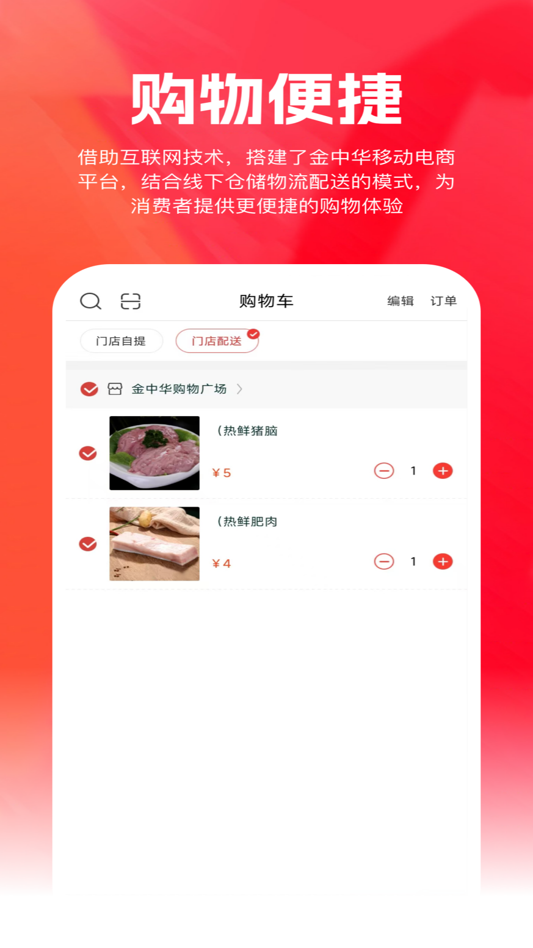 精彩截图-金中华商城2026官方新版