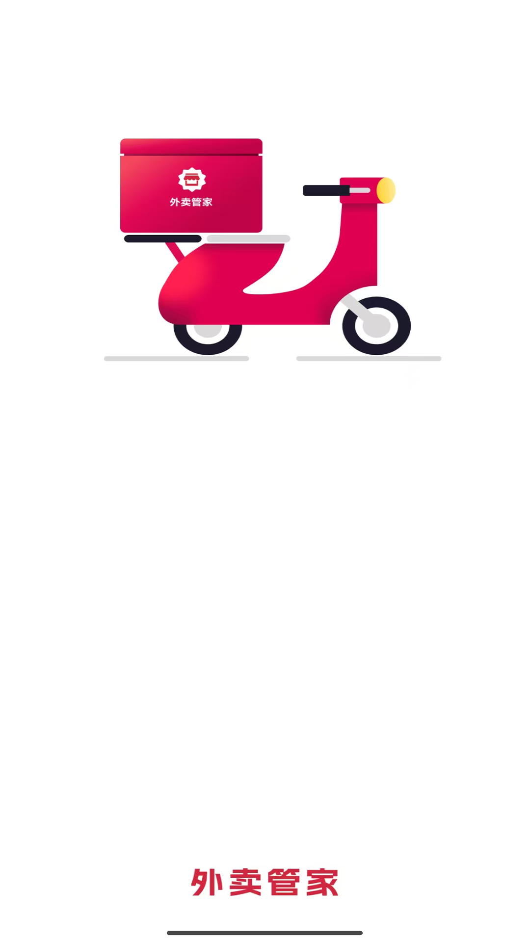 精彩截图-外卖管家2026官方新版