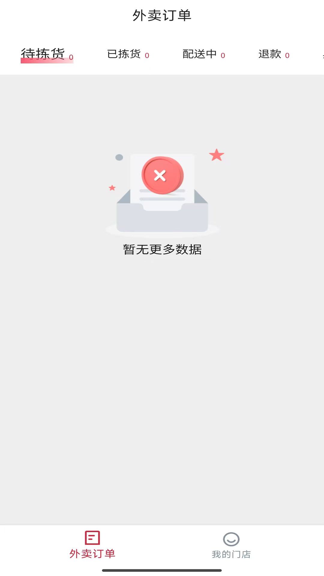 精彩截图-外卖管家2026官方新版