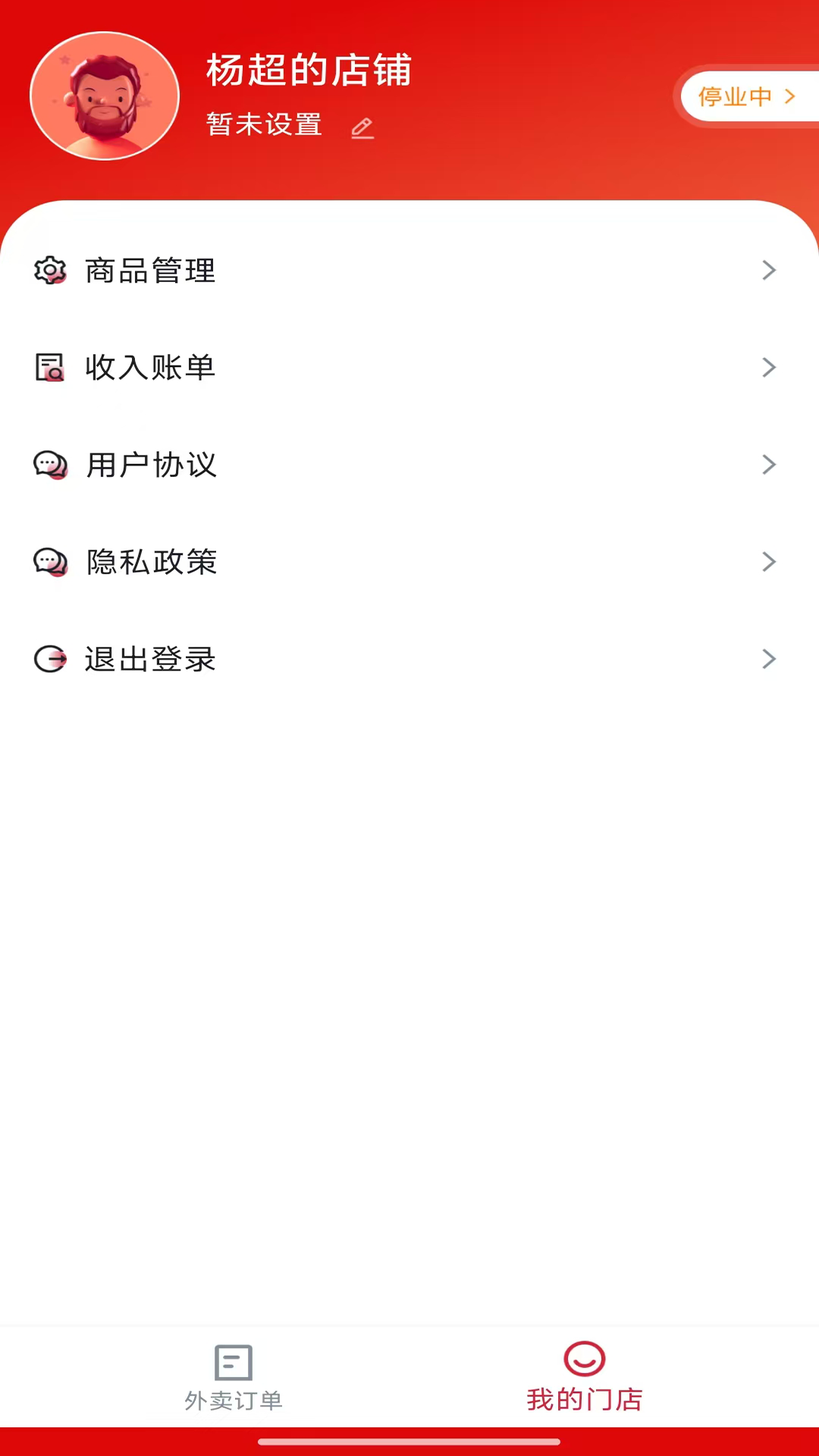 精彩截图-外卖管家2026官方新版