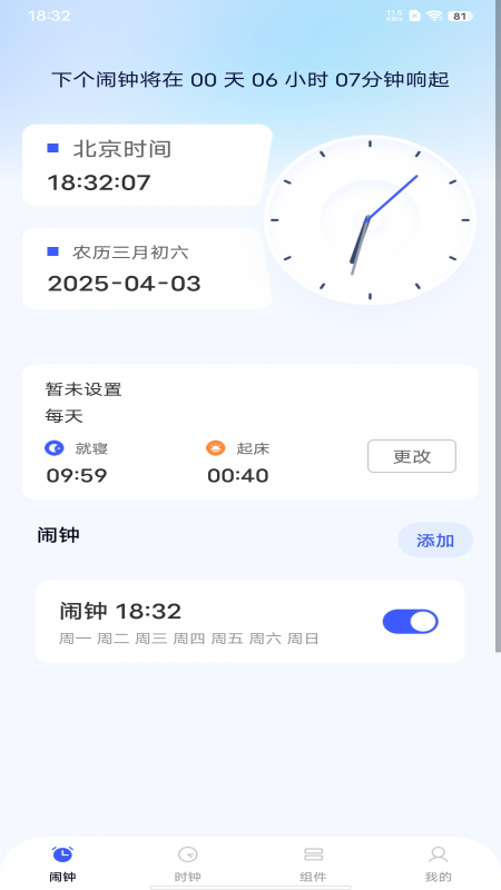 精彩截图-准点手机闹钟2025官方新版